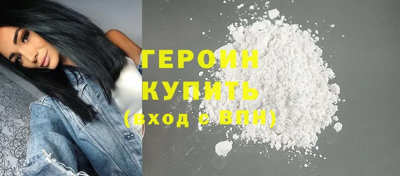 ГЕРОИН Heroin  Шелехов 